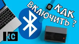Как включить Блютуз на Ноутбуке в Windows 10