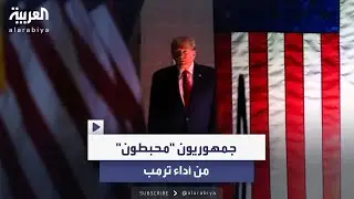 جمهوريون يعبرون عن "إحباطهم" من أداء ترمب