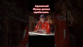 Ты - Адекватный Мужик? Иначе о Чем с ТОБОЙ Говорить? #никитакуракин #мнение #интервью