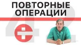 Повторные операции