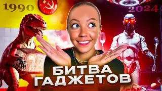 Гаджеты СЕЙЧАС VS 50 ЛЕТ НАЗАД | Готовим в ДРЕВНИХ советских артефактах!