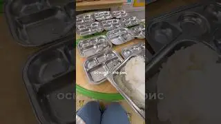 Чем кормят детей в корейском детском саду?) 