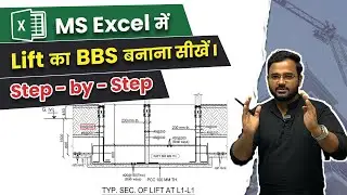 Lift का  BBS कैसे बनाते है? Lift wall BBS in Excel Step By Step | BBS for lift walls.