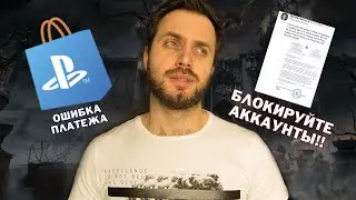 САНКЦИИ ПРОТИВ ГЕЙМЕРОВ | Призыв Блокировать Аккаунты PlayStation и Xbox | 8К ГЕЙМИНГ НЕ ЗА ГОРАМИ