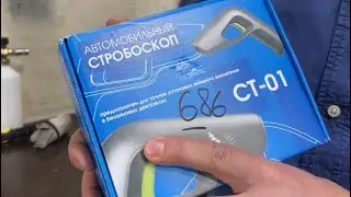 Стробоскоп Вымпел СТ-01
