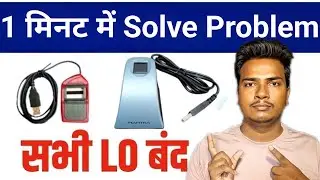 Morpho L0 device Problem 1 मिनट में Solve  | Morpho L0 device | morpho l0 device error
