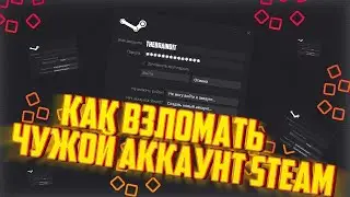 💯КАК ВЗЛОМАТЬ АККАУНТ СТИМ В 2020 ГОДУ | ЛЕГКИЙ СПОСОБ ПО УГОНУ АККАУНТА STEAM И УГОН СКИНОВ CS GO💯