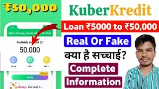 Kuber Kredit Real Or Fake | Kuber Kredit Loan | Kuber Kredit Platform Se Loan Kaise Le