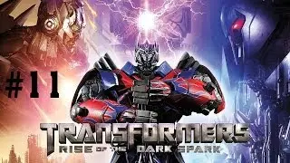Прохождение Transformers: Rise of the Dark Spark - Часть 11: Разведка (Без комментариев)