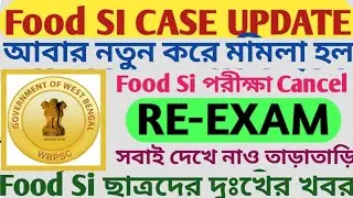 Food SI CASE UPDATE ll আবার নতুন করে মামলা হল / Food Si পরীক্ষা Cancel ll Re-Exam সবাই দেখে নাও ll