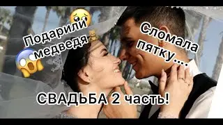 СВАДЬБА ИВЕТЫ И ВАЛЕНТИНА // ЧАСТЬ 2 // САМАЯ ХАЙПОВАЯ СВАДЬБА 2021