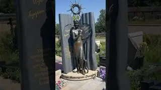 Тамара Миансарова (Ремнева) Троекуровское кладбище! 
