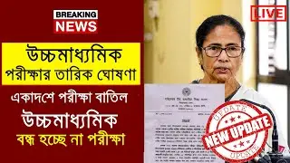 Hs exam data declare  new update |Madhyamika Exam date 2021|HS Madhyamik 2021 |  wb board exam 2021