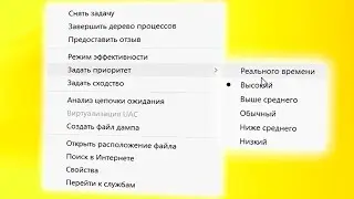 Как задать высокий приоритет процессов игры программы в Windows 11