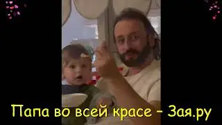 Илья Авербух кормит сына Лизы Арзамасовой