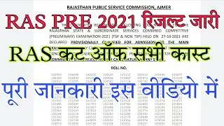 Ras Pre result 2021 ! RPSC RAS RESULT OUT 2021! RAS PRE CUTT OFF 2021 ! ras result 2021