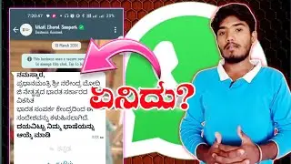 Whatsapp ನಲ್ಲಿ ಈ ತರ Message ಬಂದಿದೆ ಇದೆ ಏನು ಗೊತ್ತಾ🧐Viksit Bharat Sampark Messege Explained In Kannada