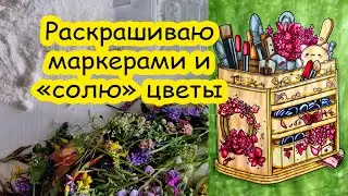 Итоги недели №62. Раскрашиваем маркерами