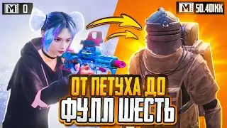 С P90 до ФУЛЛ 6 СЕТА В МЕТРО РОЯЛЬ🔥 | PUBG MOBILE METRO ROYALE
