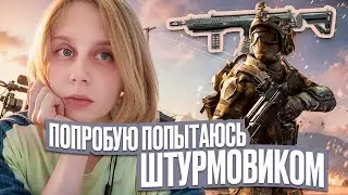 ПРОБУЮ, ПЫТАЮСЬ ИГРАТЬ за ШТУРМОВИКА в WARFACE