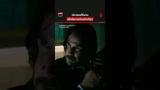 ปืนวิกประดิษฐ์ #JohnWick3 #KeanuReeves #Parabellum #NetflixThailand