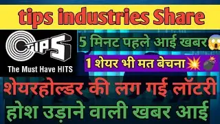 tips industries Stock split! tips industries Share latest news! tips industries Share news😱 📰