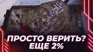 ЧАРИОТИР НОМАД - ЕЩЕ 2% - ЭТО ФИНАЛ ИЛИ ОНИ ВСЕ УКРАЛИ? - АУКЦИОНУ БЫТЬ ИЛИ ПО ГУБАМ?