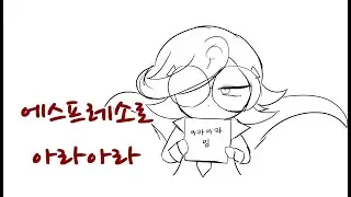 [쿠키런킹덤]에스프레소의 아라아라