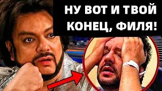 ЧАС РАСПЛАТЫ! КАРЬЕРА КИРКОРОВА ОФИЦИАЛЬНО ПОХОРОНЕНА! НИКТО НЕ ОЖИДАЛ!