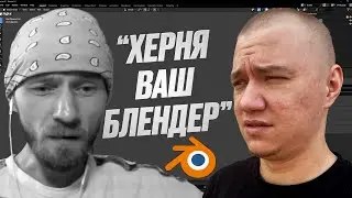 Евгений Дружинин. "Вертел я ваш BLENDER 3D" | ПоCGим