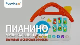 Пианино 