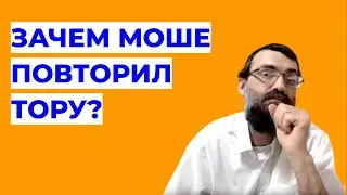 Глава Ваэтханан: интересные моменты