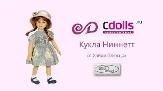 Кукла Нинетт от Хайди Плюсцок