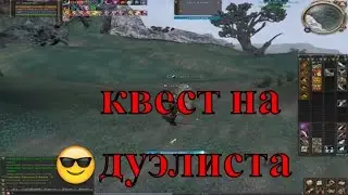 Quest 3 prof famine Lineage2 duelist