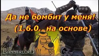 Bannerlord Как выбрать пол ребёнка 1.6.0 на основе Да не бомбит у меня!