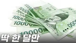 100만원 드림
