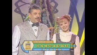 326-й тираж Русского лото 7 января 2001 года. В гостях Сергей Захаров