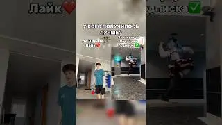 У кого лучше? #roblox #игра #смешное #интересное #роблокс