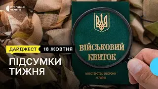 Аудит підприємств із бронюванням, ремонт дороги на Єськова, збір кукурудзи | 18.10.2024