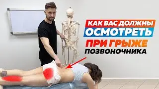 Миофасциальная Диагностика при Боли и ГРЫЖЕ Позвоночника.