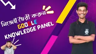 How to make own Google Knowledge Panel || Course - bdlearn.com