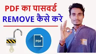 How To Remove pdf password | pdf file se password kaise remove kare |