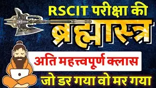 Rscit Exam Important Question 2022 RSCIT Question Paper RSCIT Important Questions for 31 July 2022