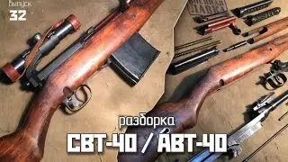 Как разобрать СВТ-40 | How to disassemble SVT-40 rifle