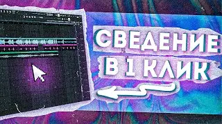 NECTAR 4 ОБЗОР | Сведение в 1 клик FL STUDIO