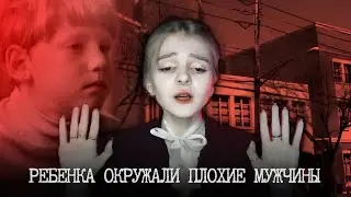 Мальчик, которого все предали. Джон Сайгер