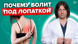 Почему появляется боль в спине под лопаткой? Причины боли под лопаткой 