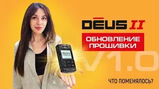Обновление XP Deus 2 V1.0. НОВЫЕ ФУНКЦИИ