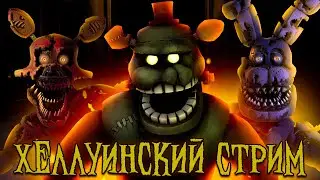 🎃ПРАЗДНУЕМ ХЭЛЛОУИН в FNAF VR!