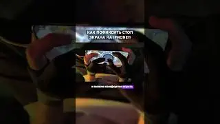 ПОЧЕМУ СТОПИТЬСЯ ЭКРАН НА IPHONE И КАК ЭТО ИСПРАВИТЬ?! PUBG MOBILE